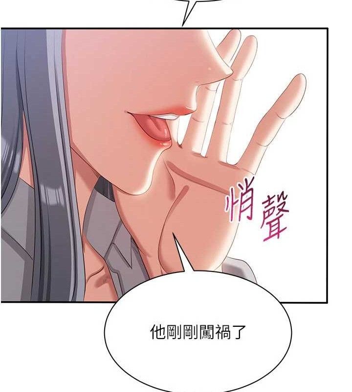 《倒追遊戲》漫画 第17話-碰了學生就沒資格當教授