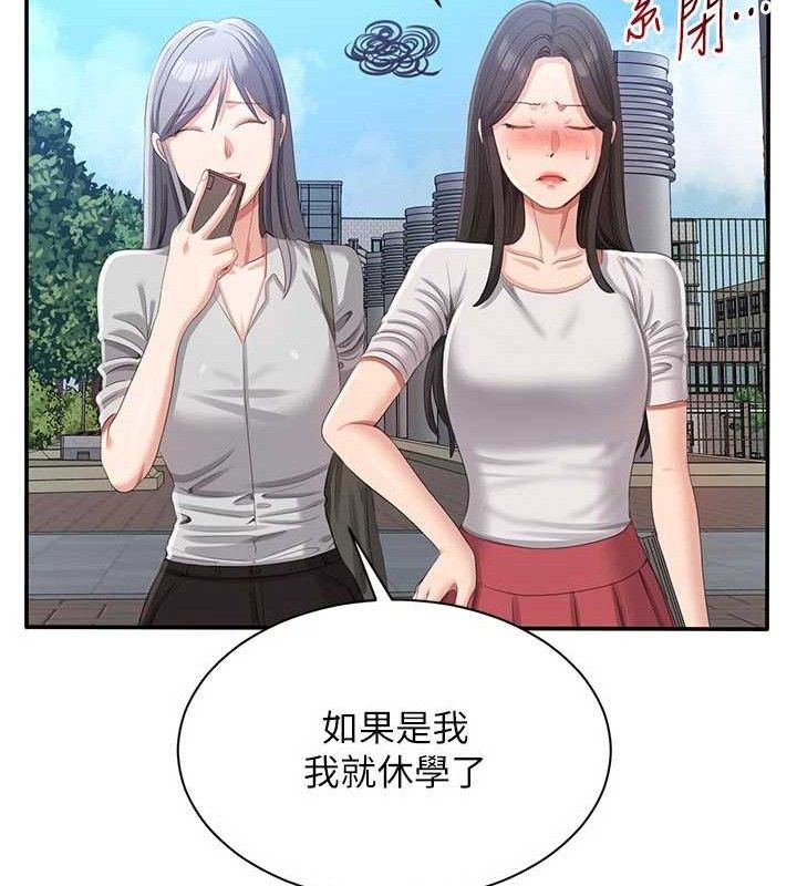 《倒追遊戲》漫画 第17話-碰了學生就沒資格當教授