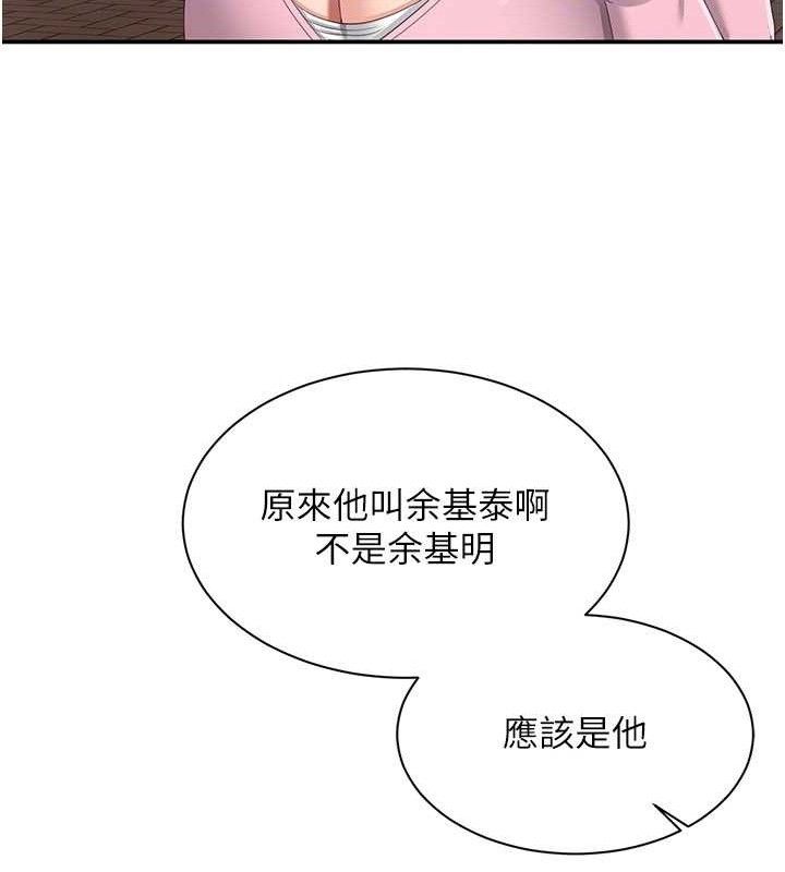 《倒追遊戲》漫画 第17話-碰了學生就沒資格當教授