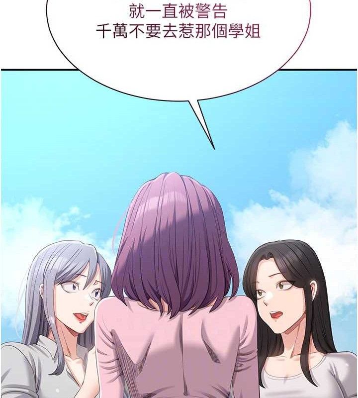 《倒追遊戲》漫画 第17話-碰了學生就沒資格當教授