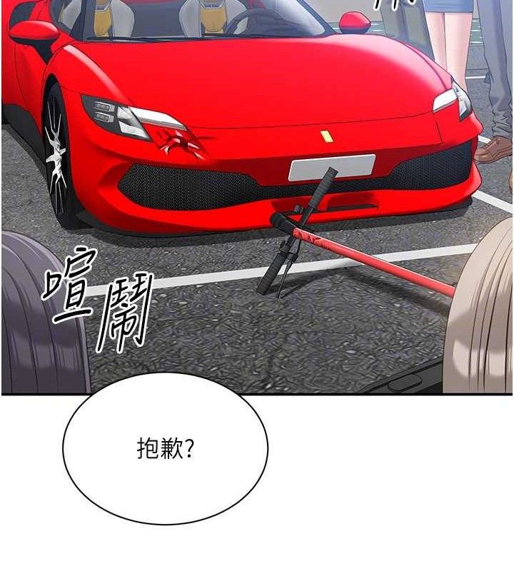 《倒追遊戲》漫画 第17話-碰了學生就沒資格當教授