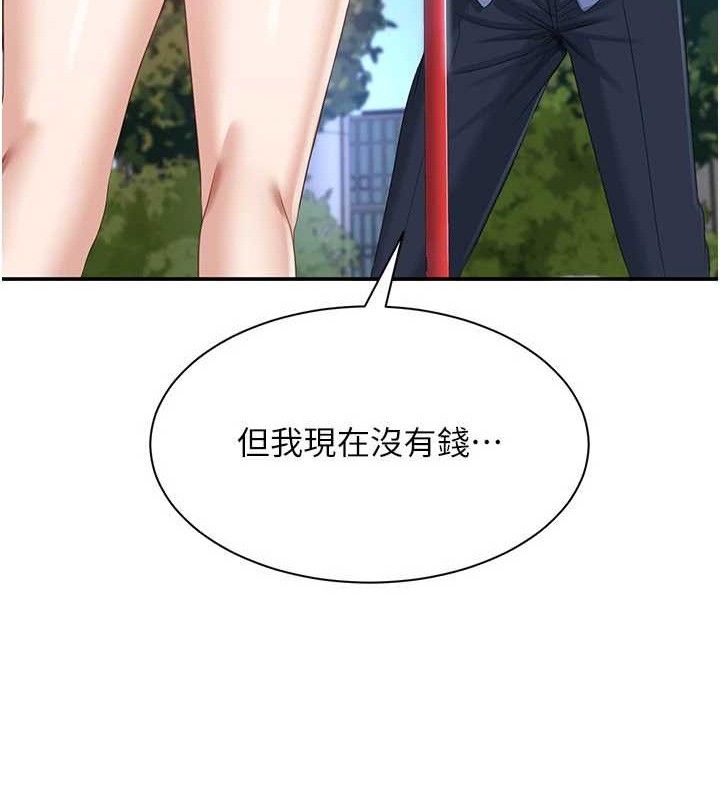 《倒追遊戲》漫画 第17話-碰了學生就沒資格當教授