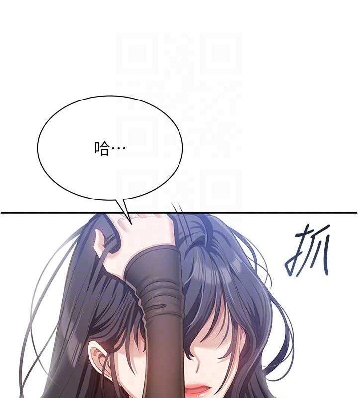 《倒追遊戲》漫画 第17話-碰了學生就沒資格當教授