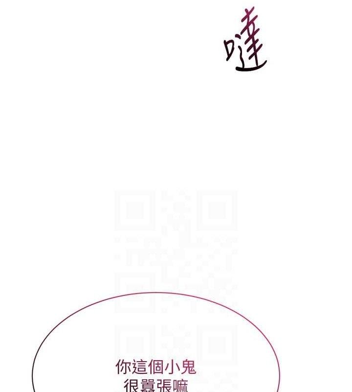 《倒追遊戲》漫画 第17話-碰了學生就沒資格當教授