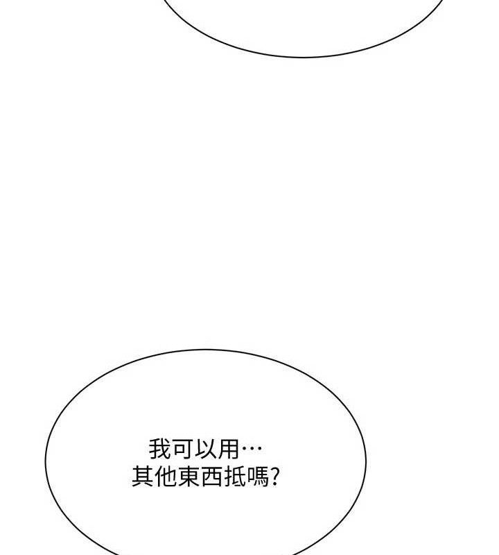 《倒追遊戲》漫画 第17話-碰了學生就沒資格當教授