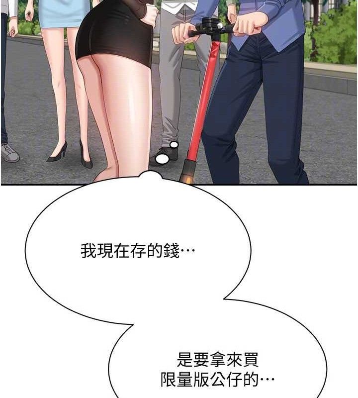 《倒追遊戲》漫画 第17話-碰了學生就沒資格當教授