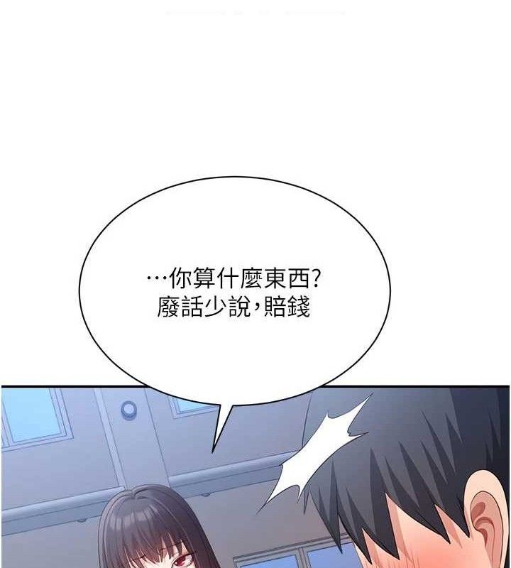 《倒追遊戲》漫画 第17話-碰了學生就沒資格當教授