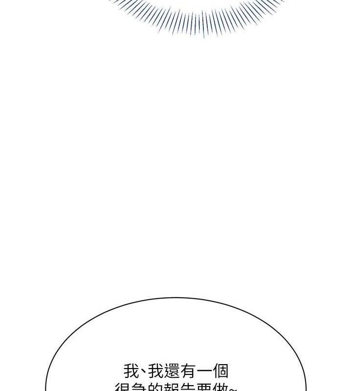 《倒追遊戲》漫画 第17話-碰了學生就沒資格當教授