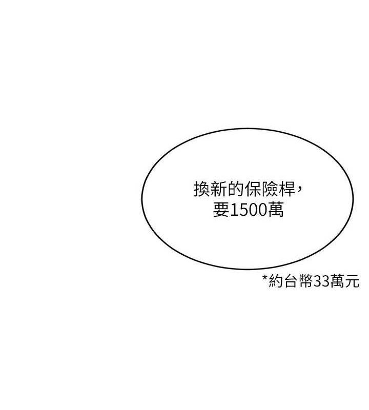 《倒追遊戲》漫画 第17話-碰了學生就沒資格當教授