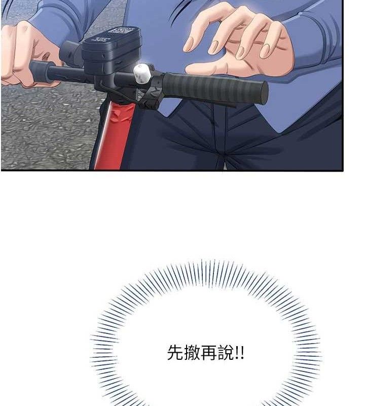 《倒追遊戲》漫画 第17話-碰了學生就沒資格當教授