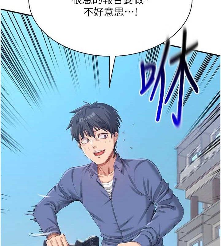 《倒追遊戲》漫画 第17話-碰了學生就沒資格當教授