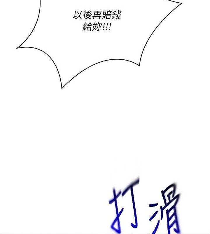 《倒追遊戲》漫画 第17話-碰了學生就沒資格當教授