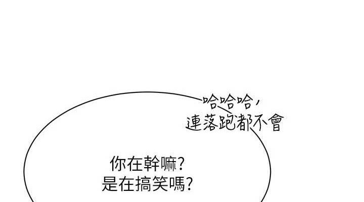 《倒追遊戲》漫画 第17話-碰了學生就沒資格當教授