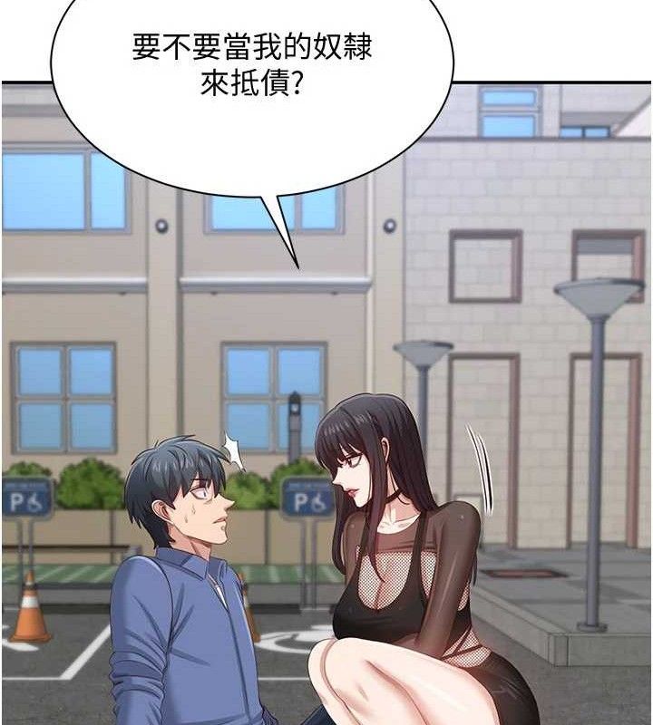 《倒追遊戲》漫画 第17話-碰了學生就沒資格當教授