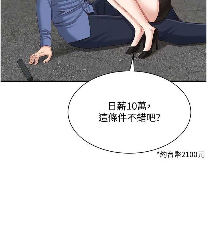 《倒追遊戲》漫画 第17話-碰了學生就沒資格當教授