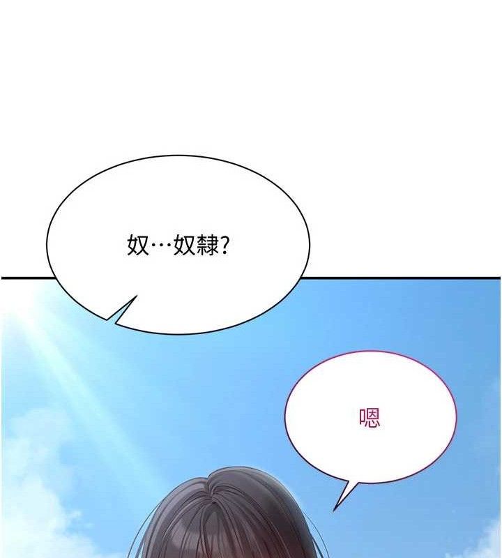 《倒追遊戲》漫画 第17話-碰了學生就沒資格當教授