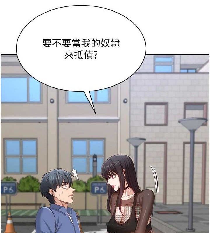 《倒追遊戲》漫画 第18話-用身體來抵修車費