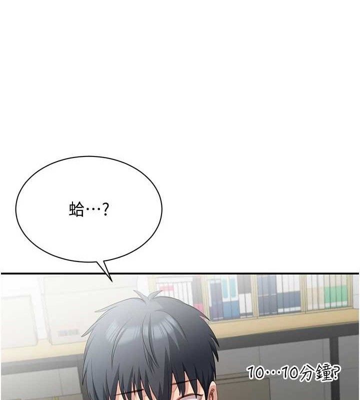 《倒追遊戲》漫画 第18話-用身體來抵修車費