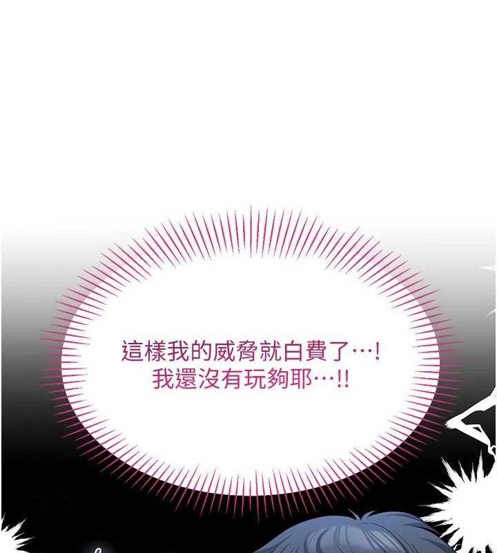 《倒追遊戲》漫画 第18話-用身體來抵修車費