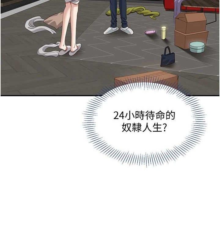 《倒追遊戲》漫画 第18話-用身體來抵修車費