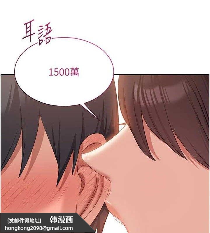 《倒追遊戲》漫画 第18話-用身體來抵修車費