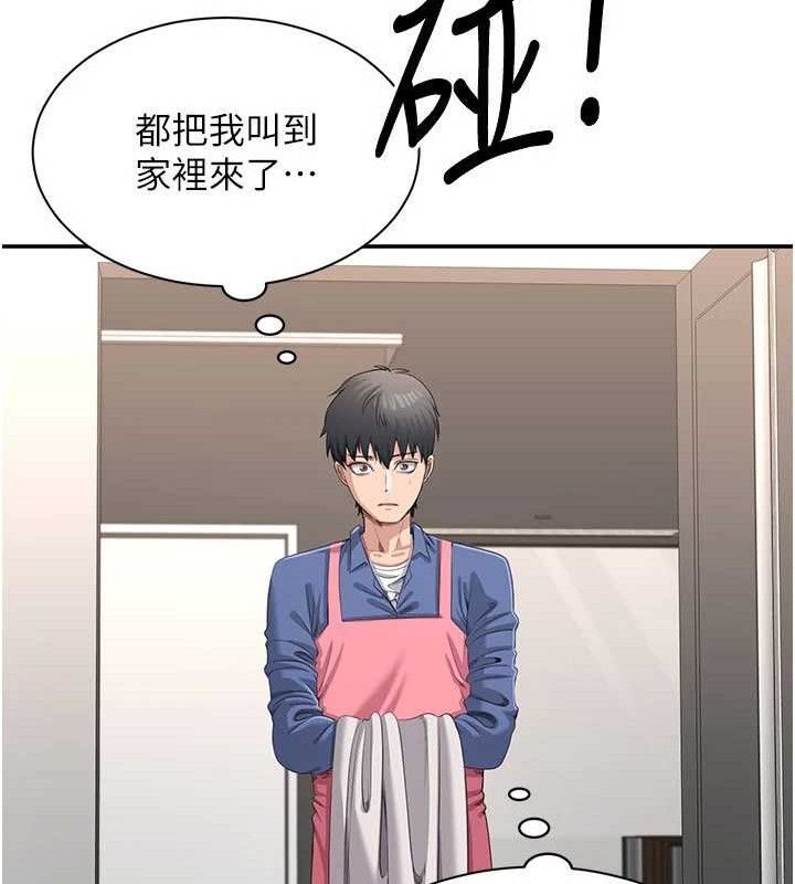 《倒追遊戲》漫画 第18話-用身體來抵修車費