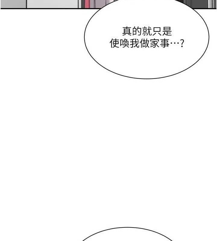 《倒追遊戲》漫画 第18話-用身體來抵修車費
