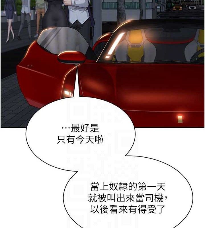 《倒追遊戲》漫画 第18話-用身體來抵修車費