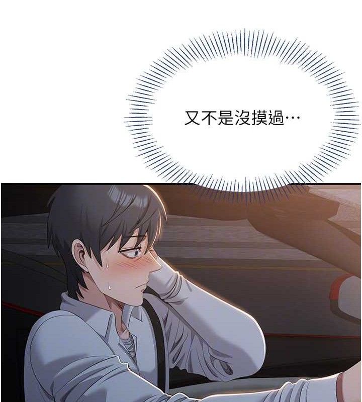 《倒追遊戲》漫画 第18話-用身體來抵修車費