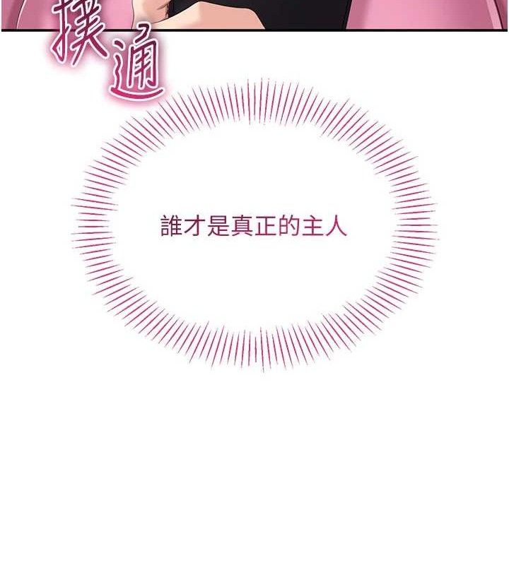 《倒追遊戲》漫画 第18話-用身體來抵修車費