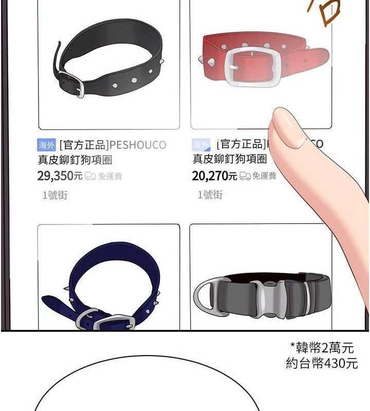 《倒追遊戲》漫画 第18話-用身體來抵修車費