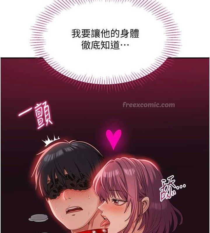 《倒追遊戲》漫画 第18話-用身體來抵修車費