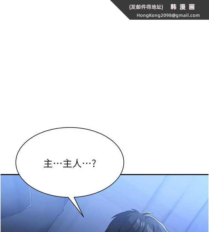 《倒追遊戲》漫画 第20話-變成寵物的洪宥娜