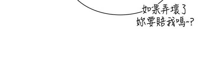 《倒追遊戲》漫画 第20話-變成寵物的洪宥娜