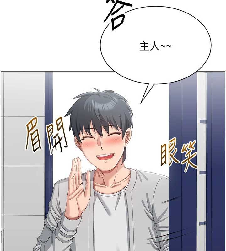 《倒追遊戲》漫画 第20話-變成寵物的洪宥娜