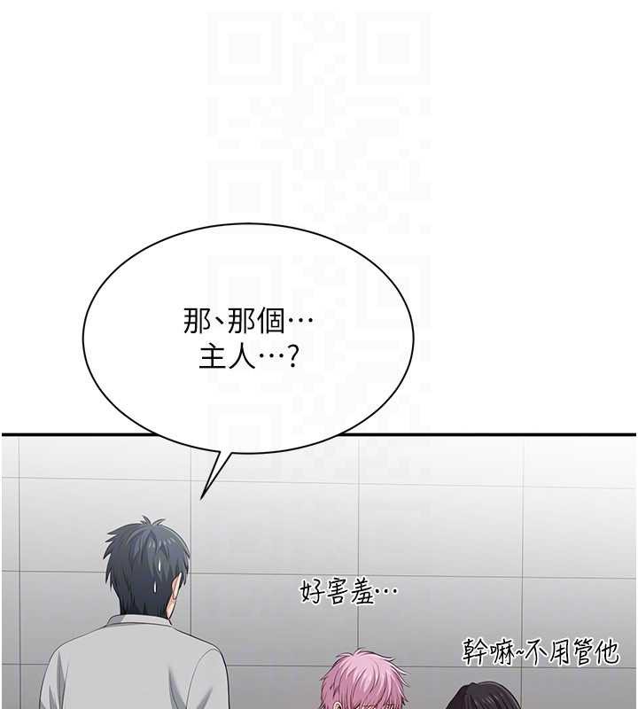 《倒追遊戲》漫画 第20話-變成寵物的洪宥娜