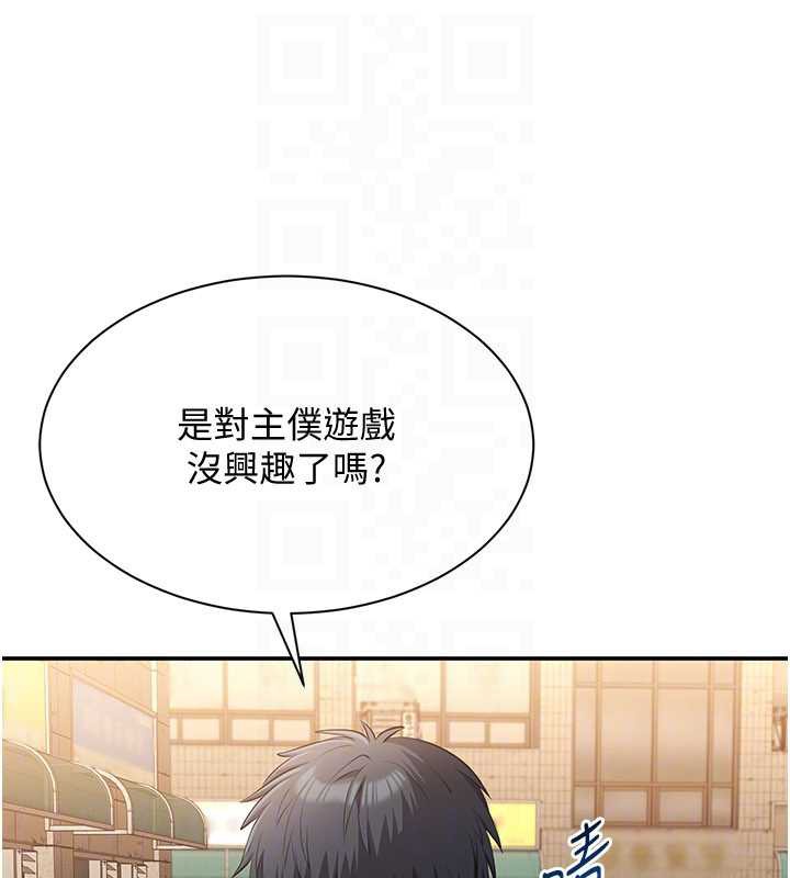 《倒追遊戲》漫画 第20話-變成寵物的洪宥娜