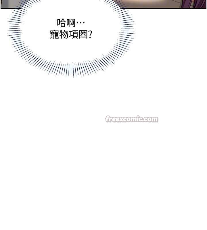 《倒追遊戲》漫画 第20話-變成寵物的洪宥娜