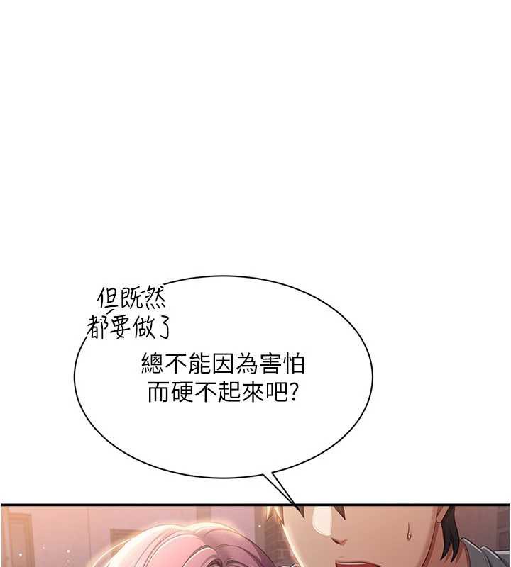 《倒追遊戲》漫画 第21話-在戶外裸體散步