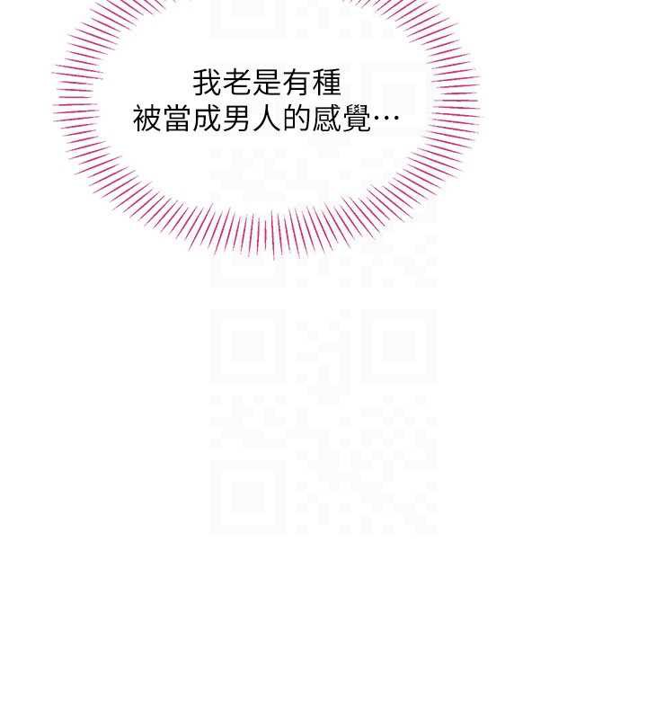 《倒追遊戲》漫画 第21話-在戶外裸體散步