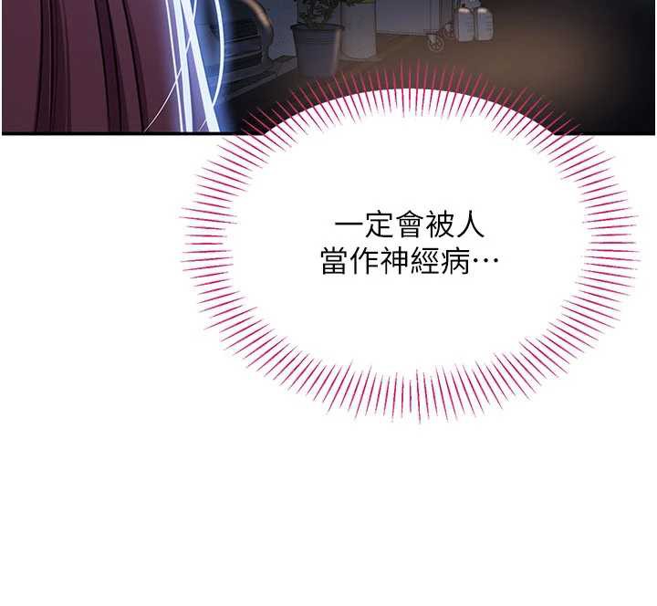 《倒追遊戲》漫画 第21話-在戶外裸體散步