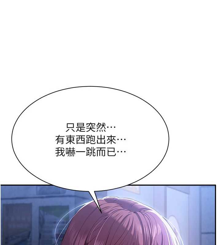 《倒追遊戲》漫画 第22話-第一次在外面高潮了…