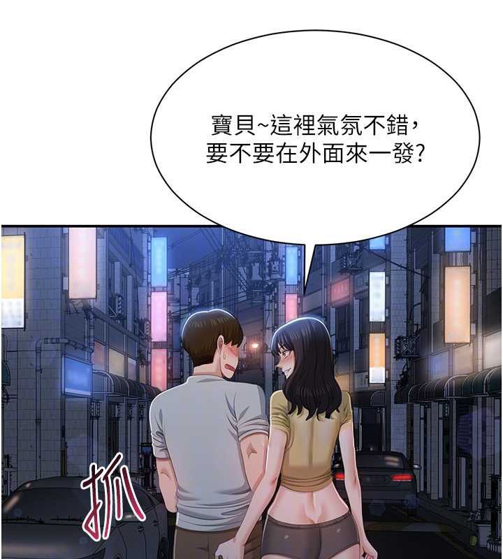 《倒追遊戲》漫画 第22話-第一次在外面高潮了…