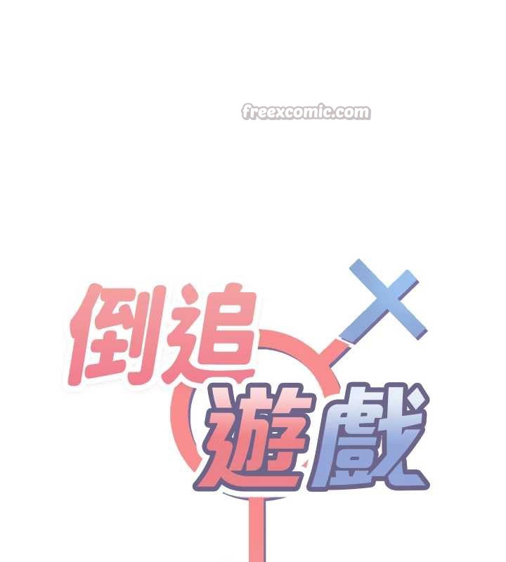 《倒追遊戲》漫画 第23話-需要更多的多巴胺