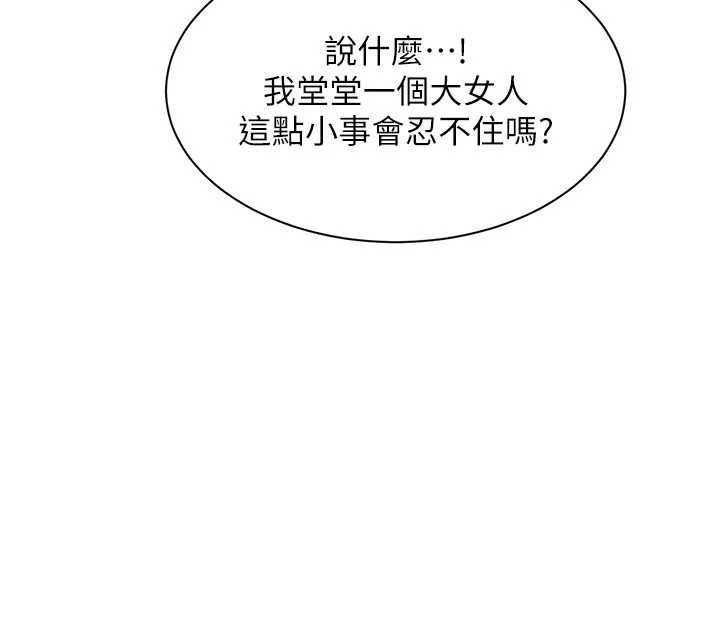 《倒追遊戲》漫画 第23話-需要更多的多巴胺