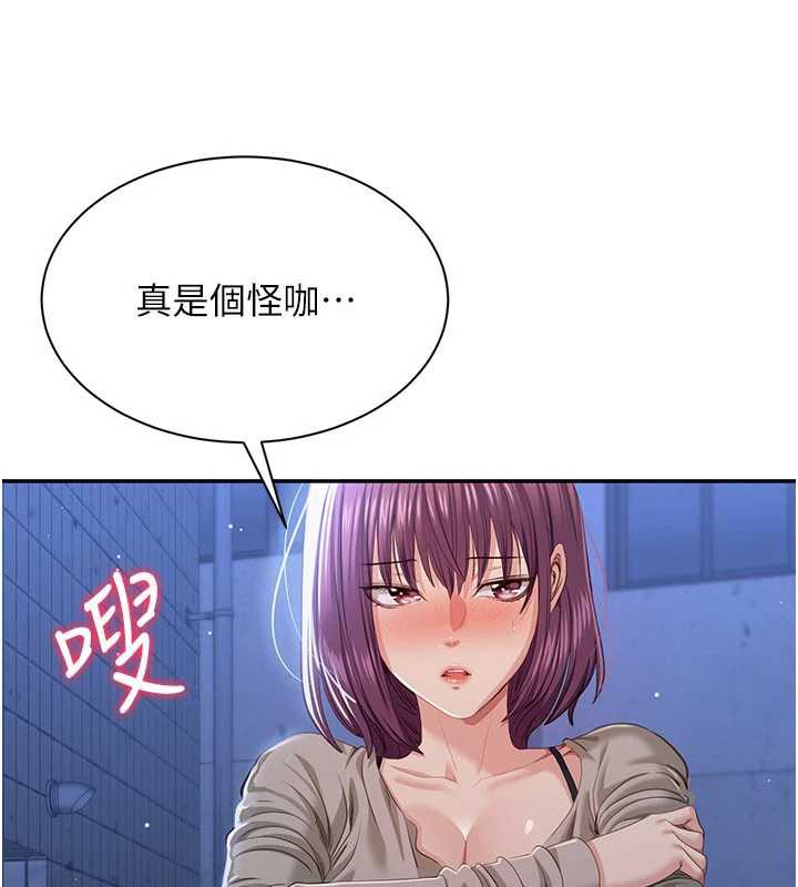 《倒追遊戲》漫画 第23話-需要更多的多巴胺