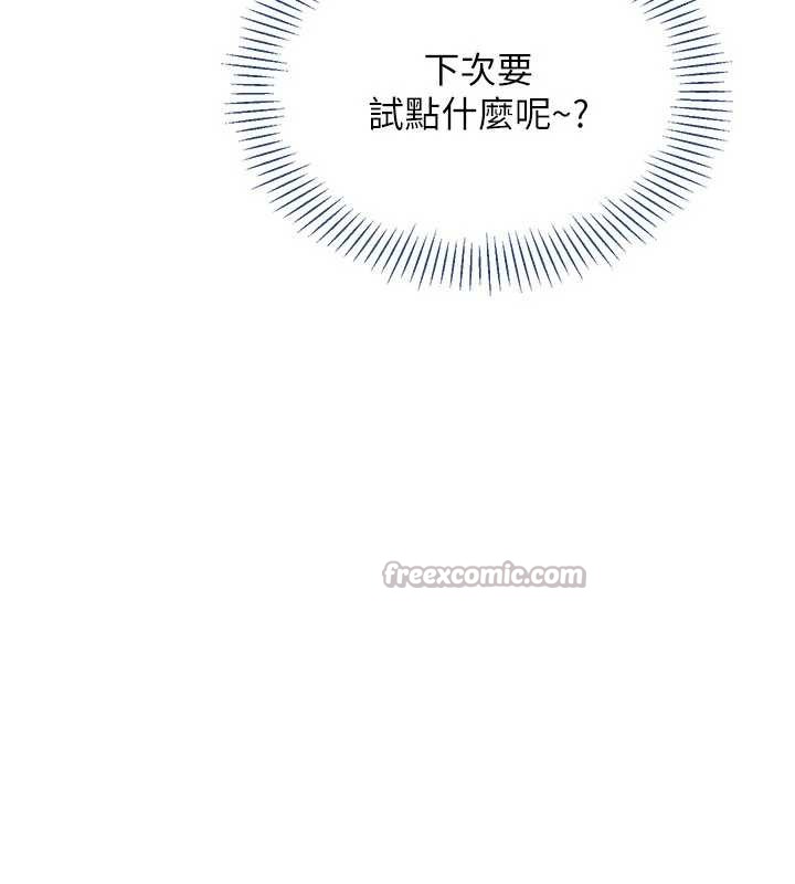 《倒追遊戲》漫画 第23話-需要更多的多巴胺