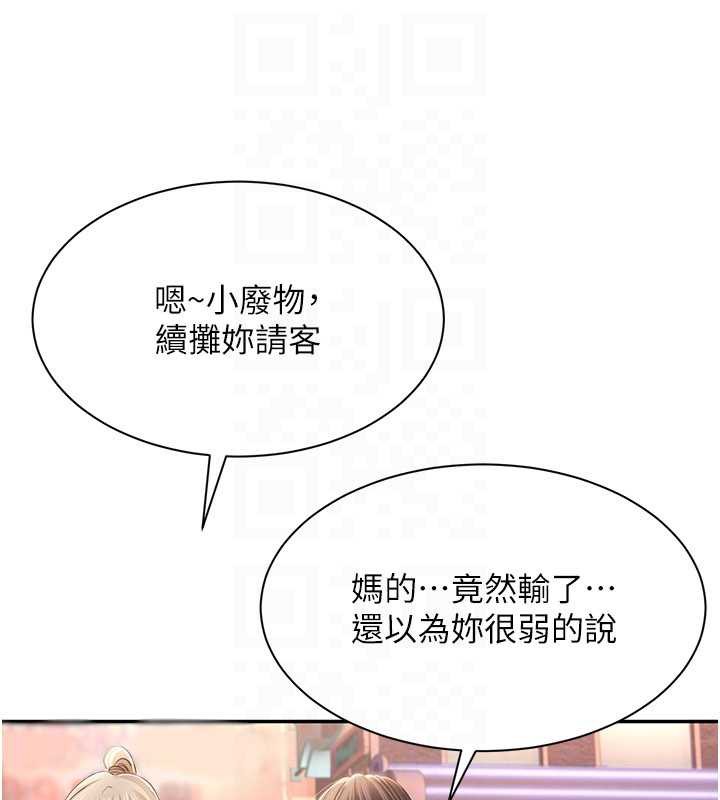 《倒追遊戲》漫画 第23話-需要更多的多巴胺