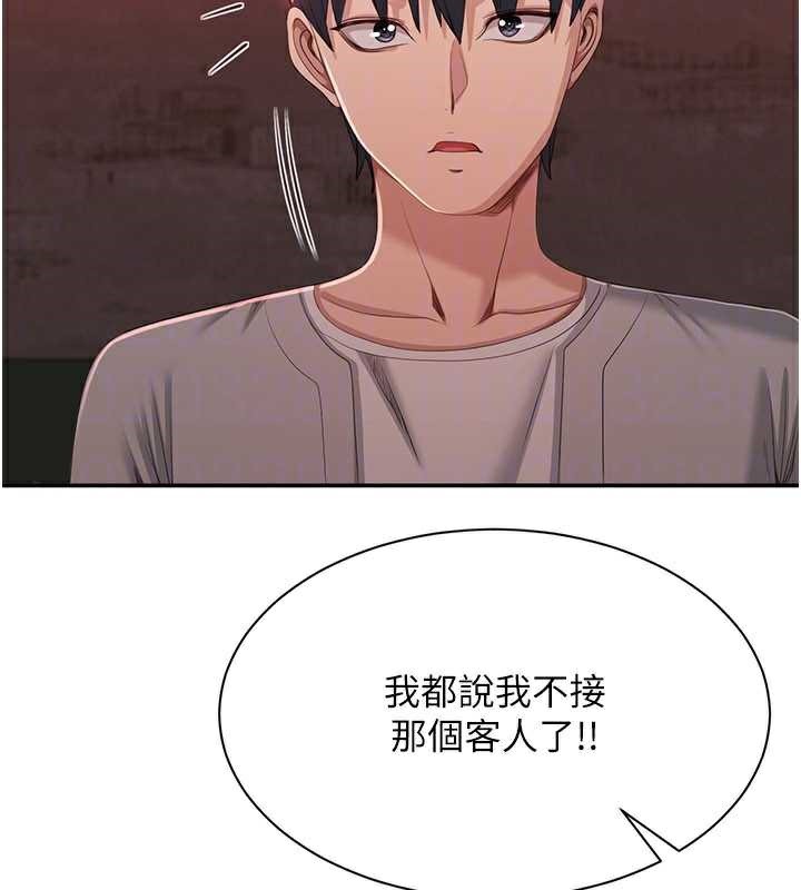 《倒追遊戲》漫画 第23話-需要更多的多巴胺