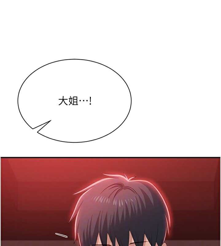 《倒追遊戲》漫画 第23話-需要更多的多巴胺